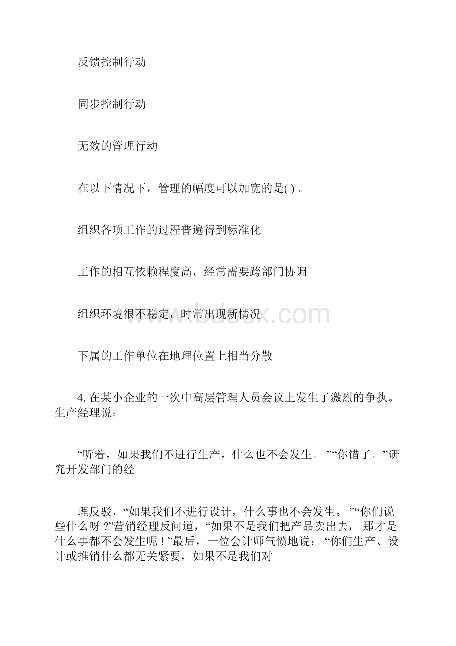 管理学第三版练习题及答案doc.docx_第2页