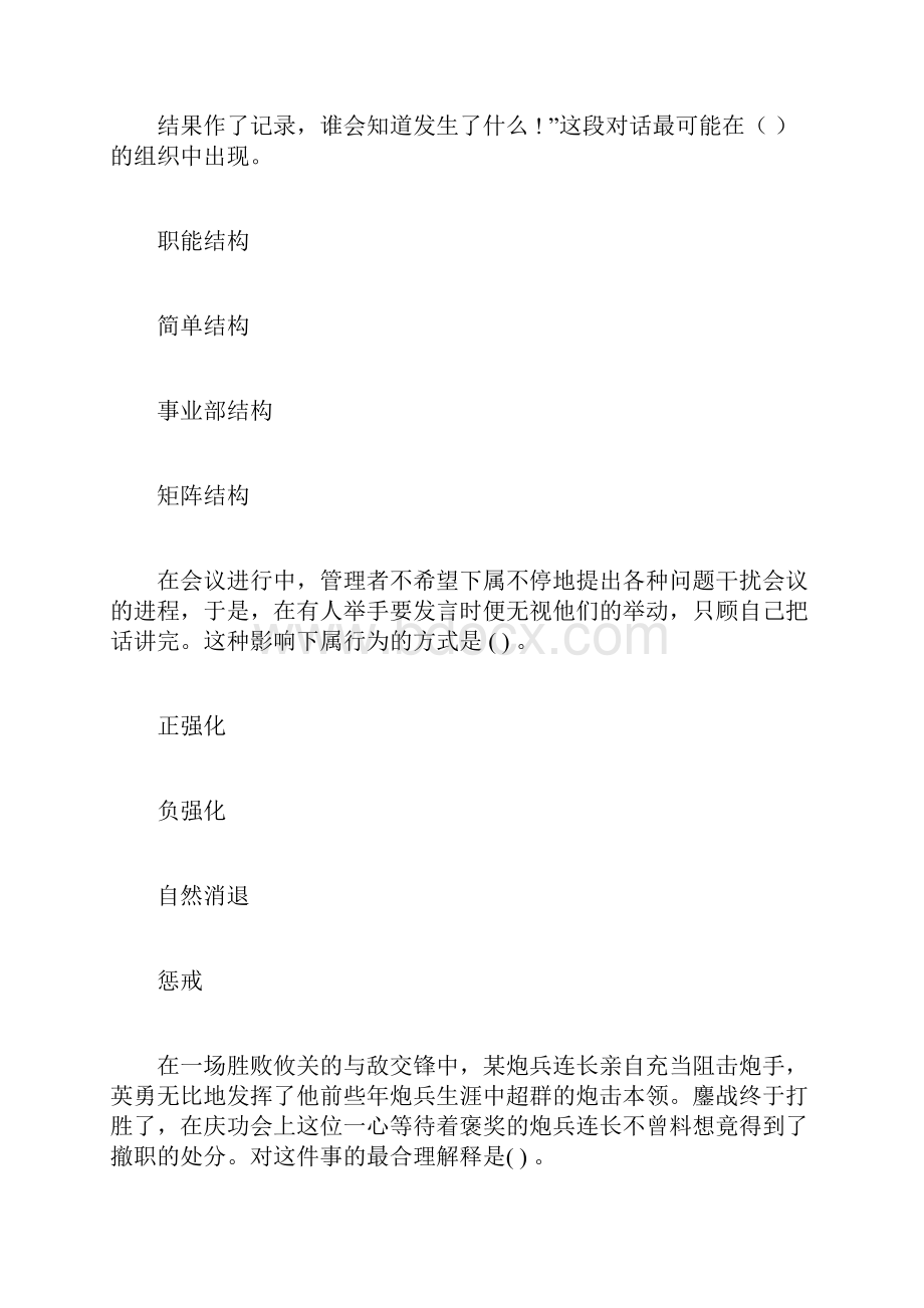 管理学第三版练习题及答案doc.docx_第3页