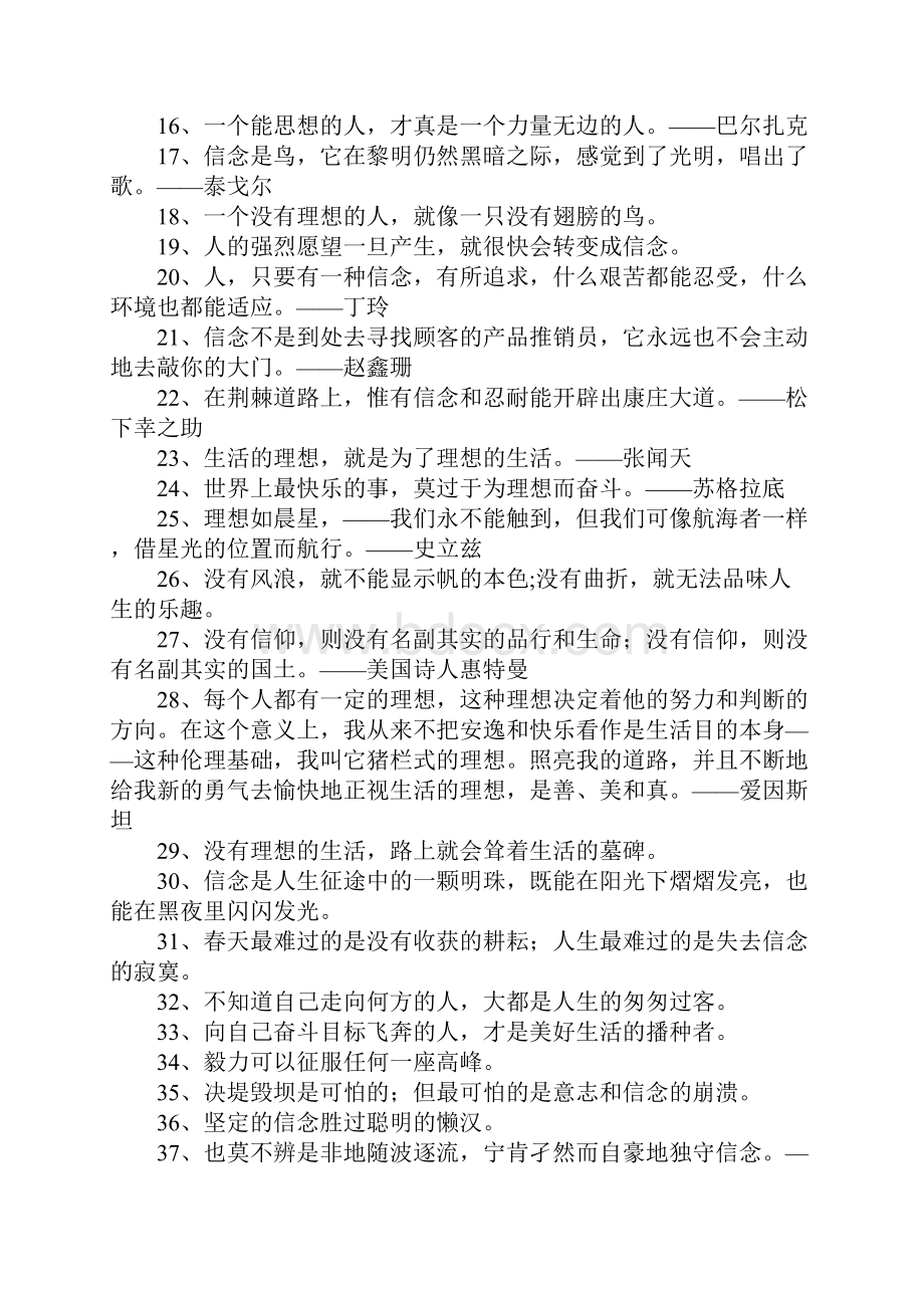 有关信念信仰的人生格言摘抄.docx_第2页