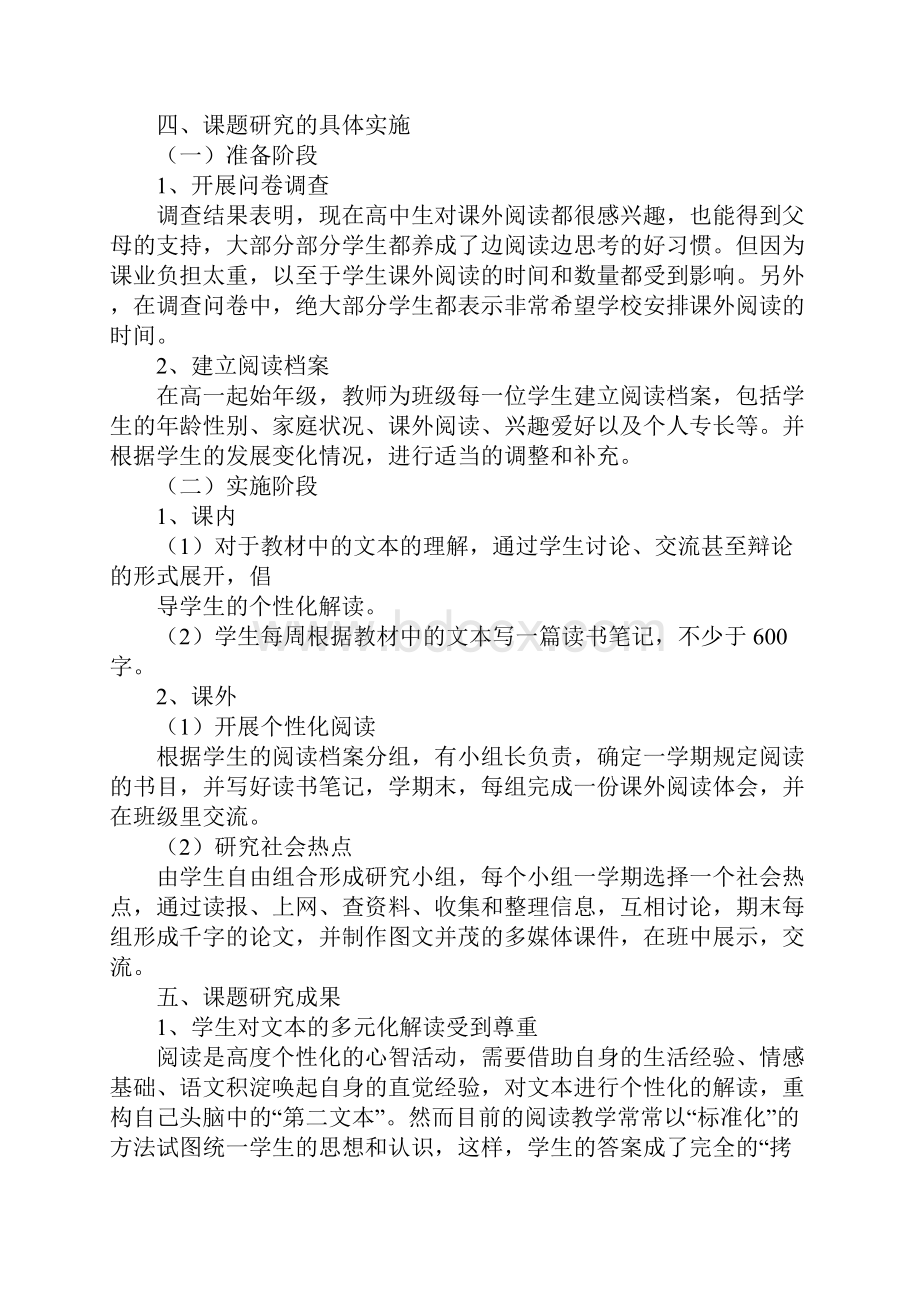 高中语文结题报告.docx_第2页