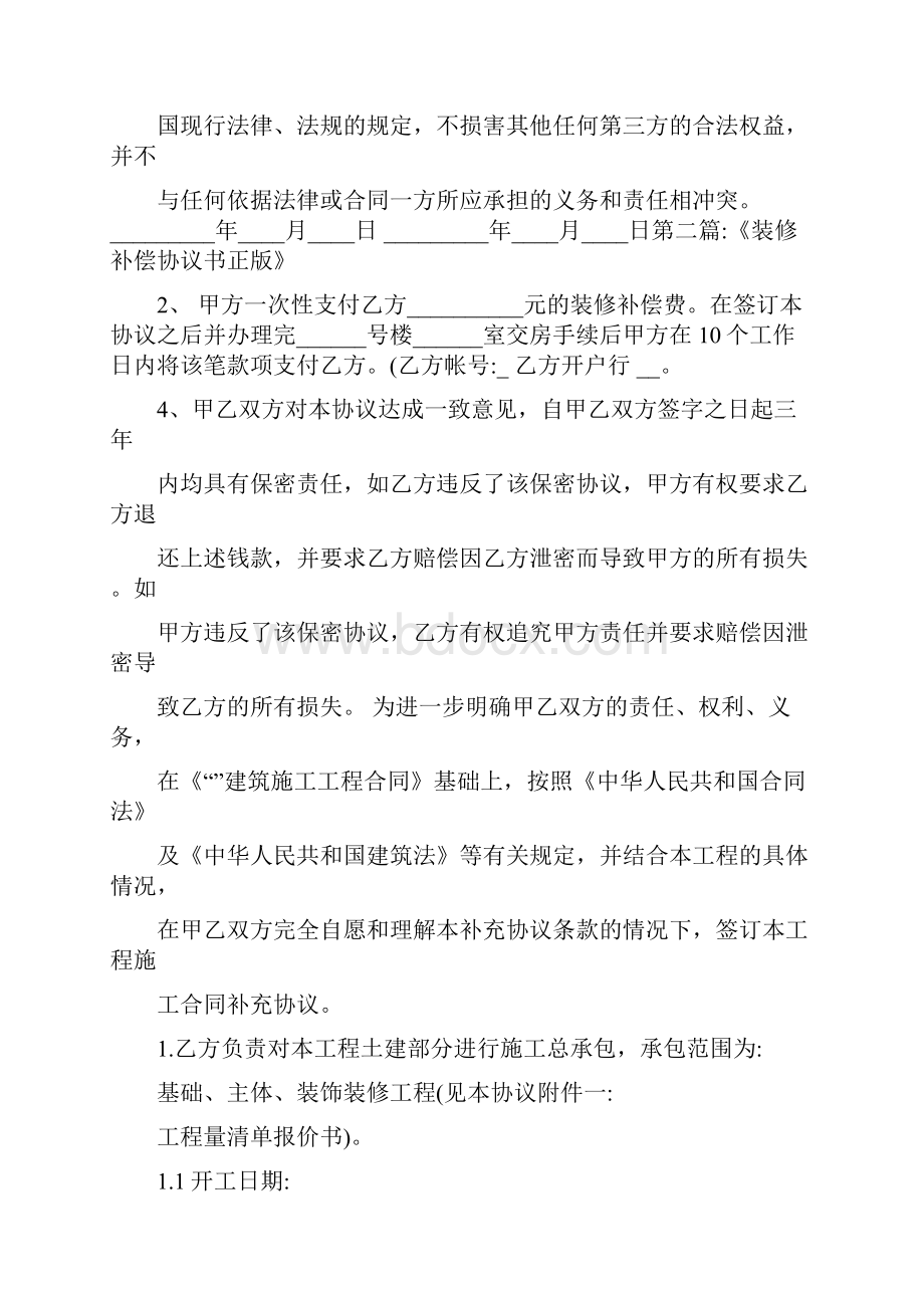 装修补偿协议书格式范本.docx_第2页