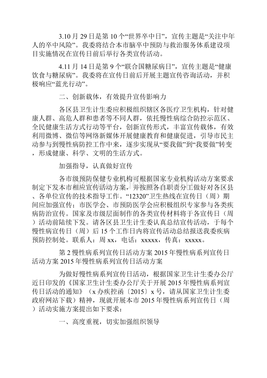 系列宣传活动方案.docx_第2页