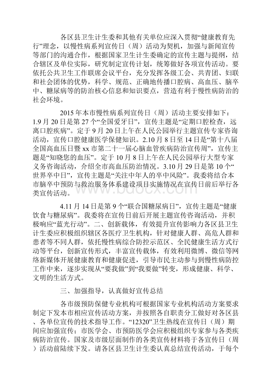 系列宣传活动方案.docx_第3页