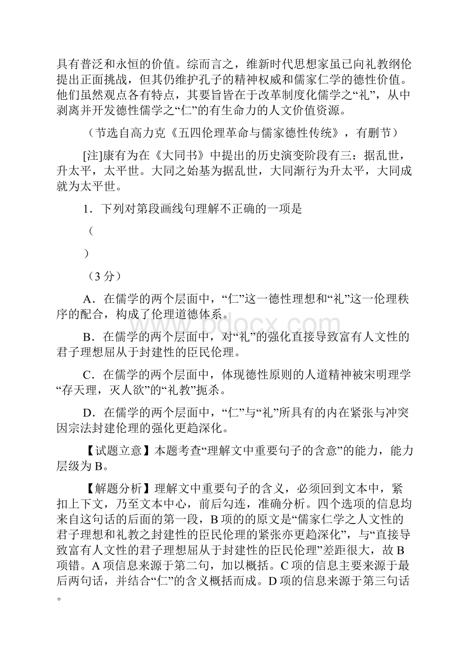 原创合肥市届高三第一次教学质量检测语文试题解析.docx_第3页