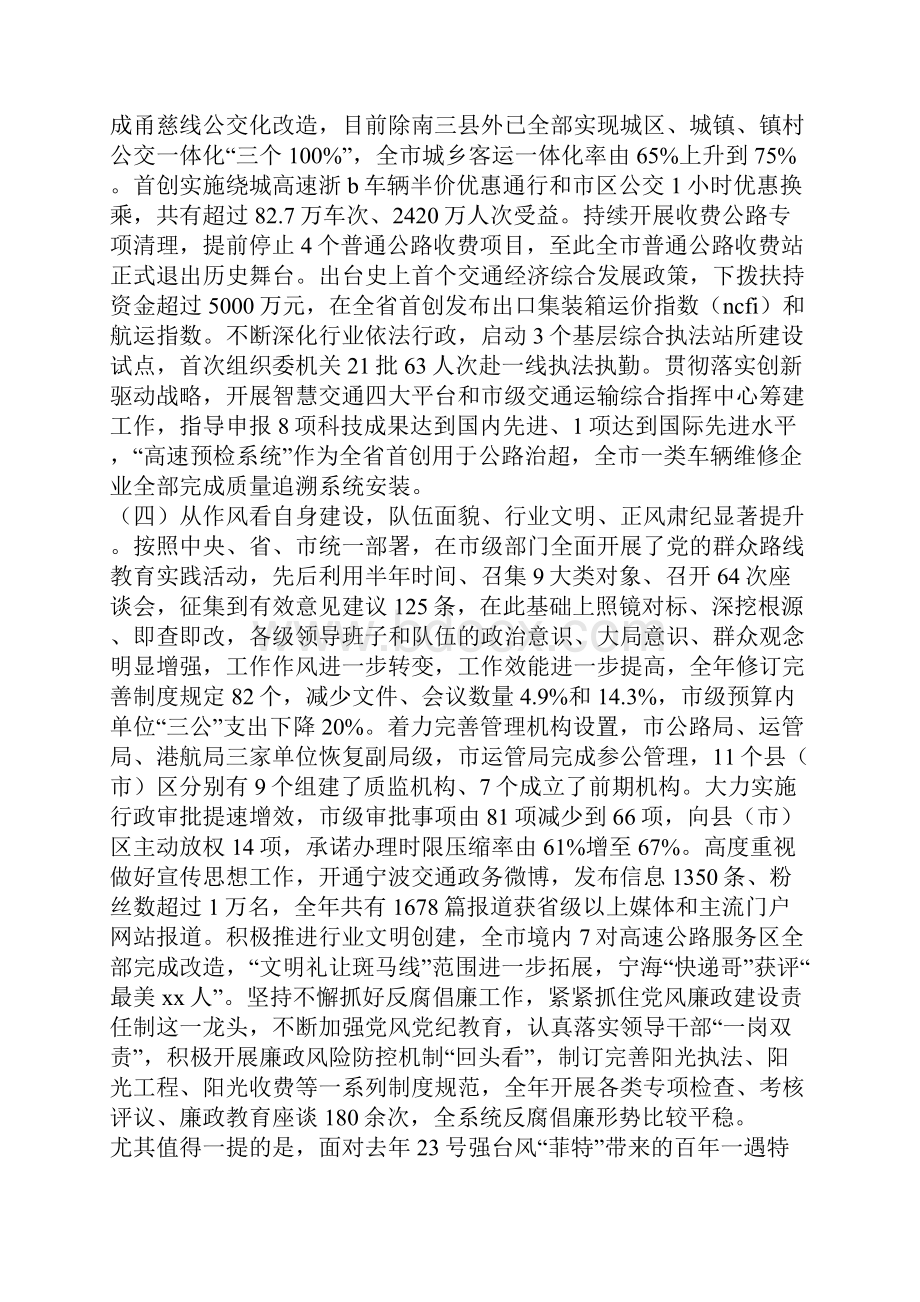 交通运输委年度工作总结及来年计划.docx_第3页