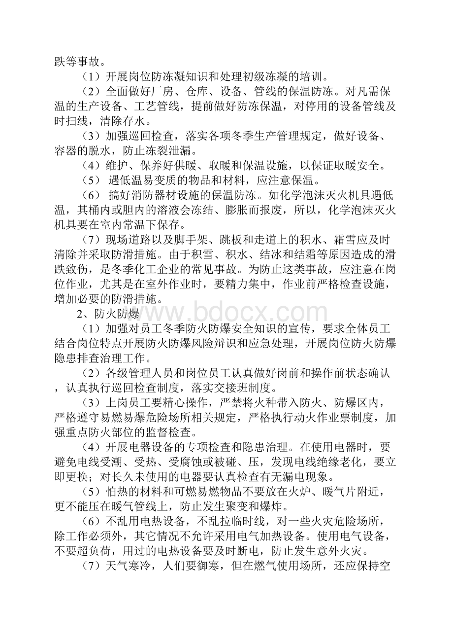 中国石油冬季安全生产八防措施完整版.docx_第2页