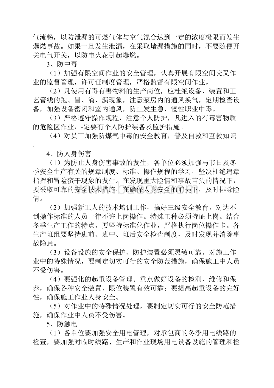 中国石油冬季安全生产八防措施完整版.docx_第3页