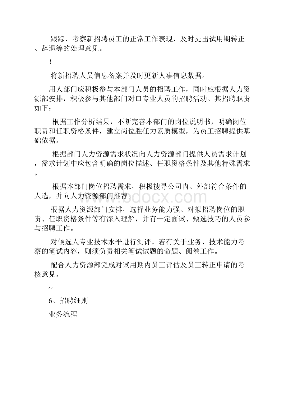 员工招聘与录用管理制度.docx_第3页