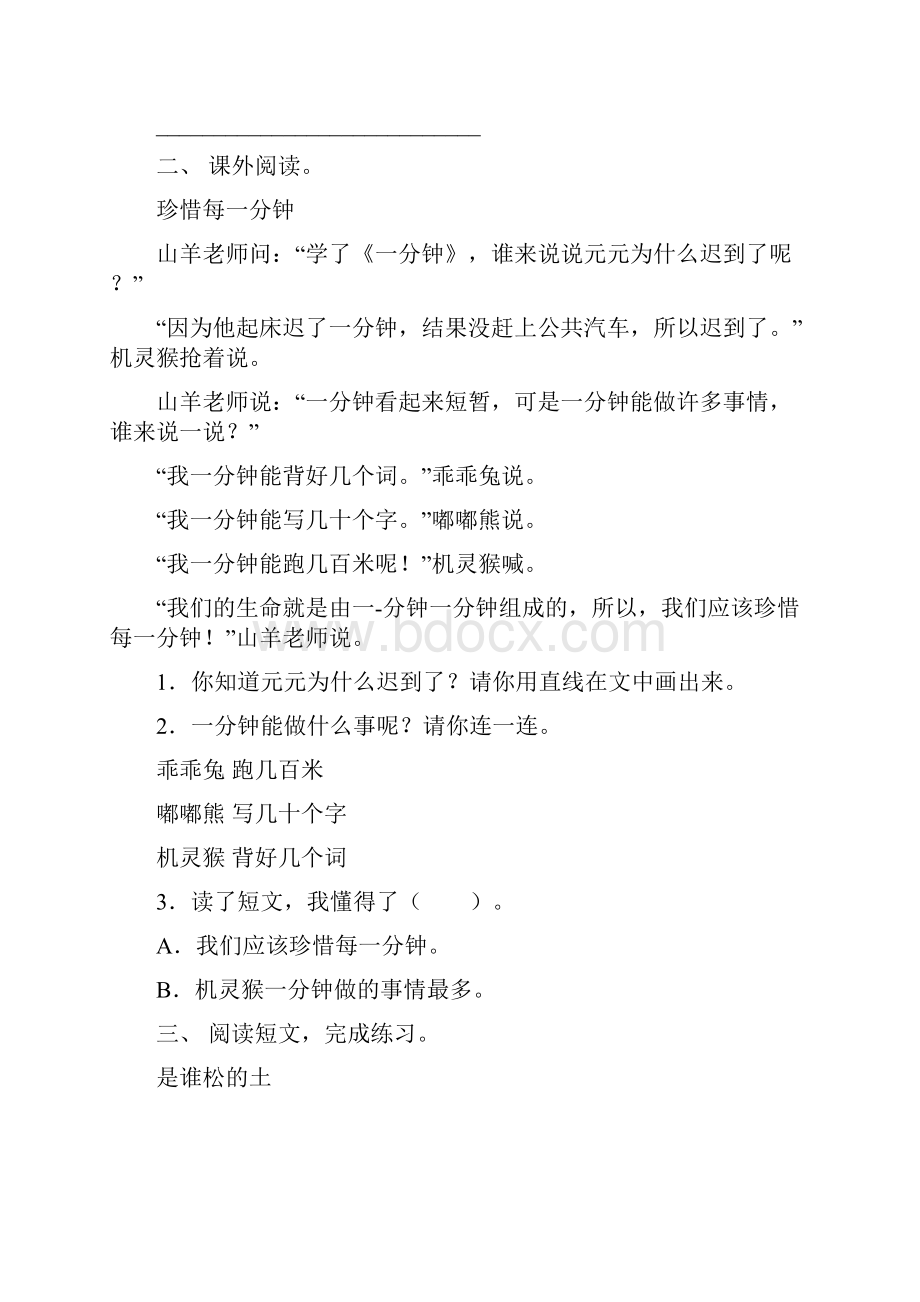 小学一年级语文上册阅读理解专项练习题及答案.docx_第2页