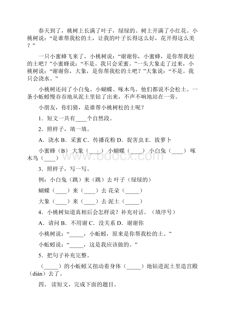 小学一年级语文上册阅读理解专项练习题及答案.docx_第3页