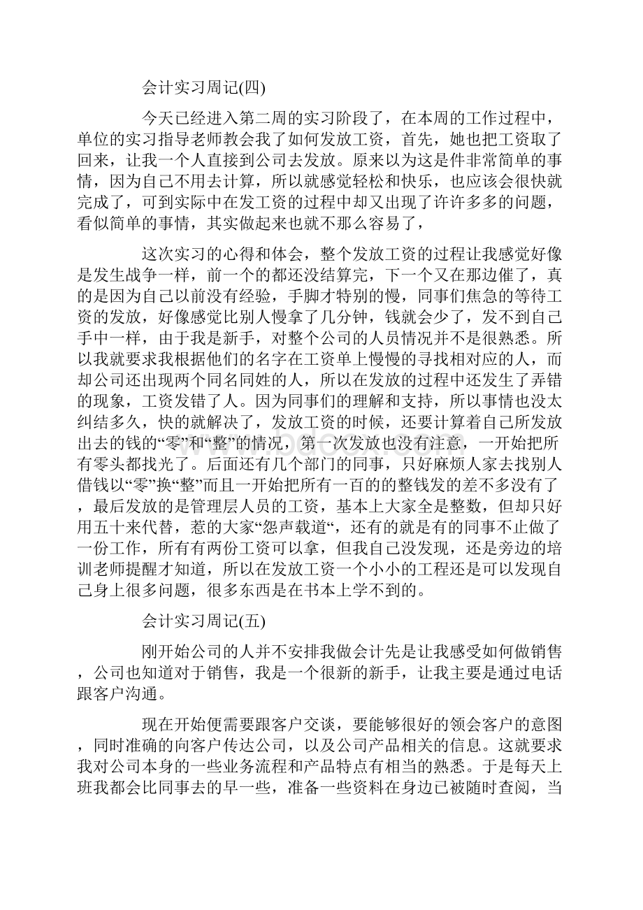 关于会计实习周记5篇.docx_第3页