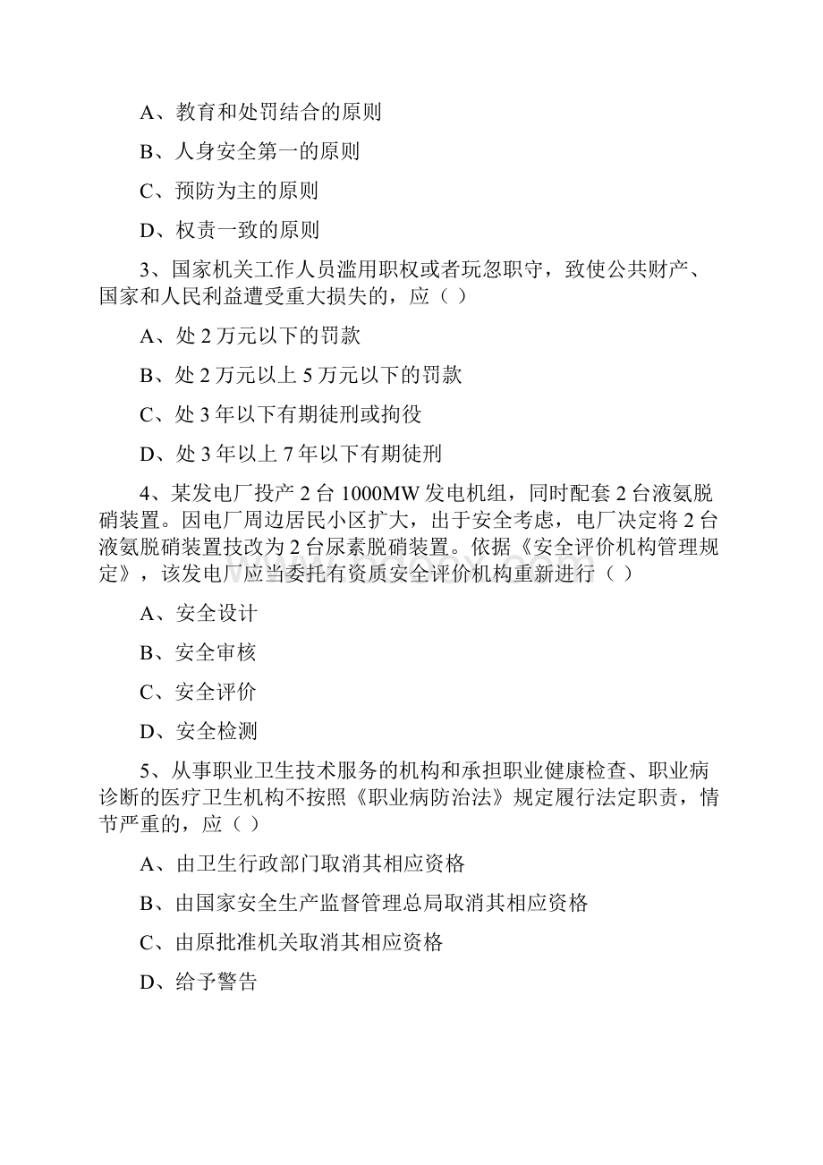 注册安全工程师考试《安全生产法及相关法律知识》每周一练试题D卷 附解析.docx_第2页