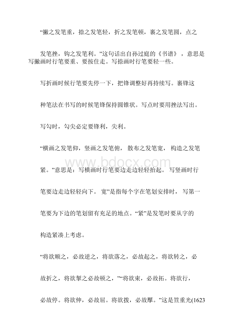 教你如何欣赏及评价书法作品.docx_第2页