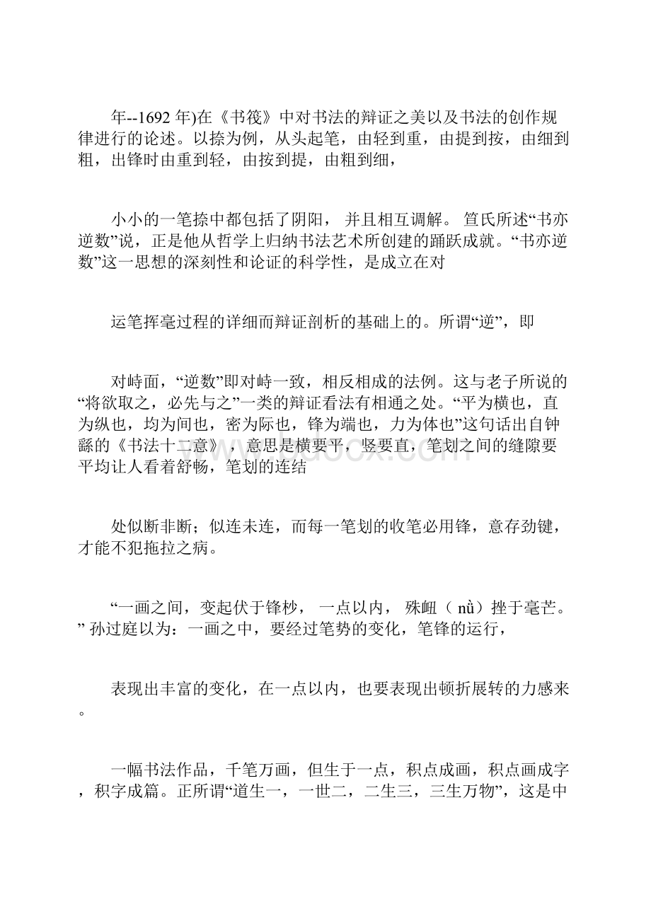 教你如何欣赏及评价书法作品.docx_第3页