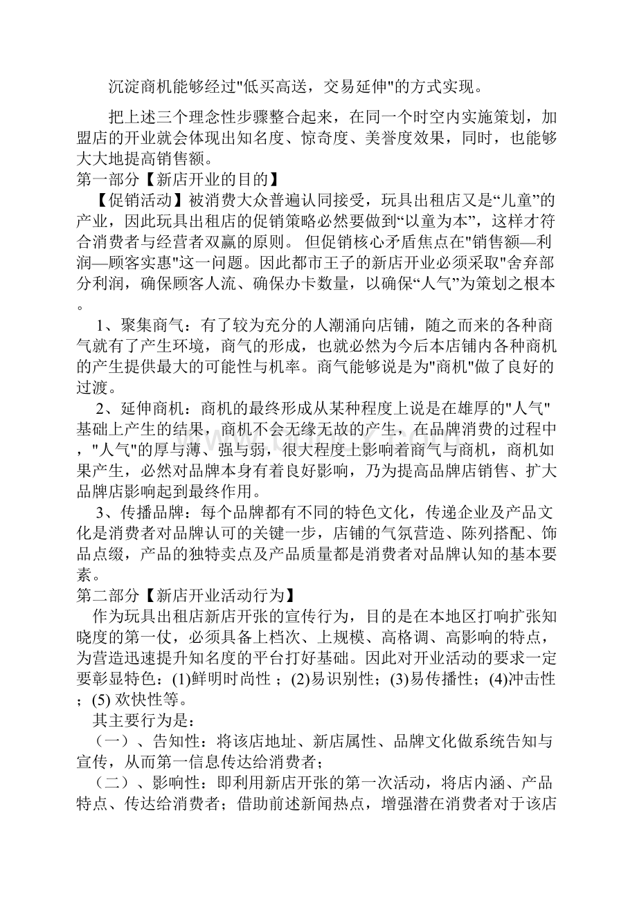 新店开业活动策划方案.docx_第2页