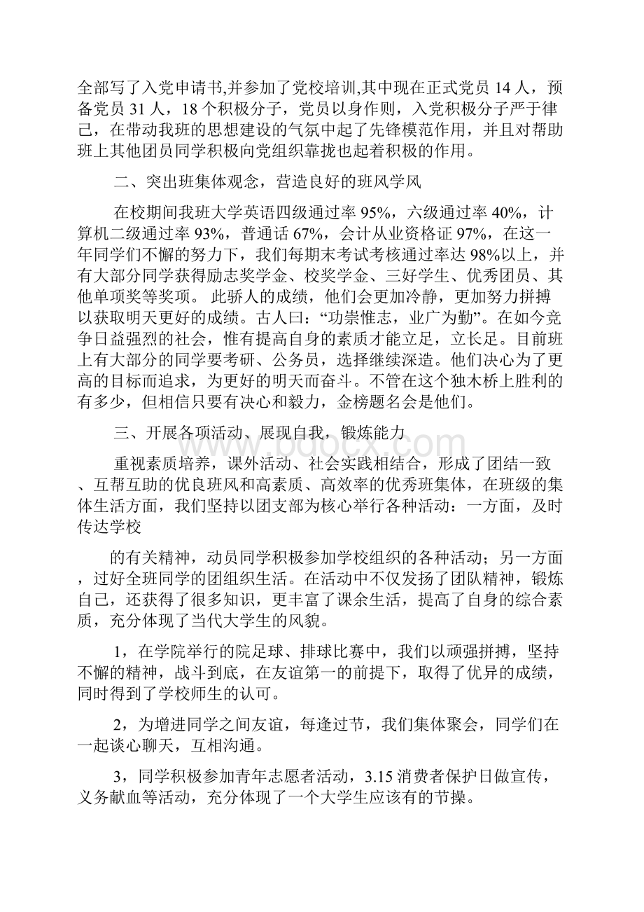 优秀班集体申请材料.docx_第2页