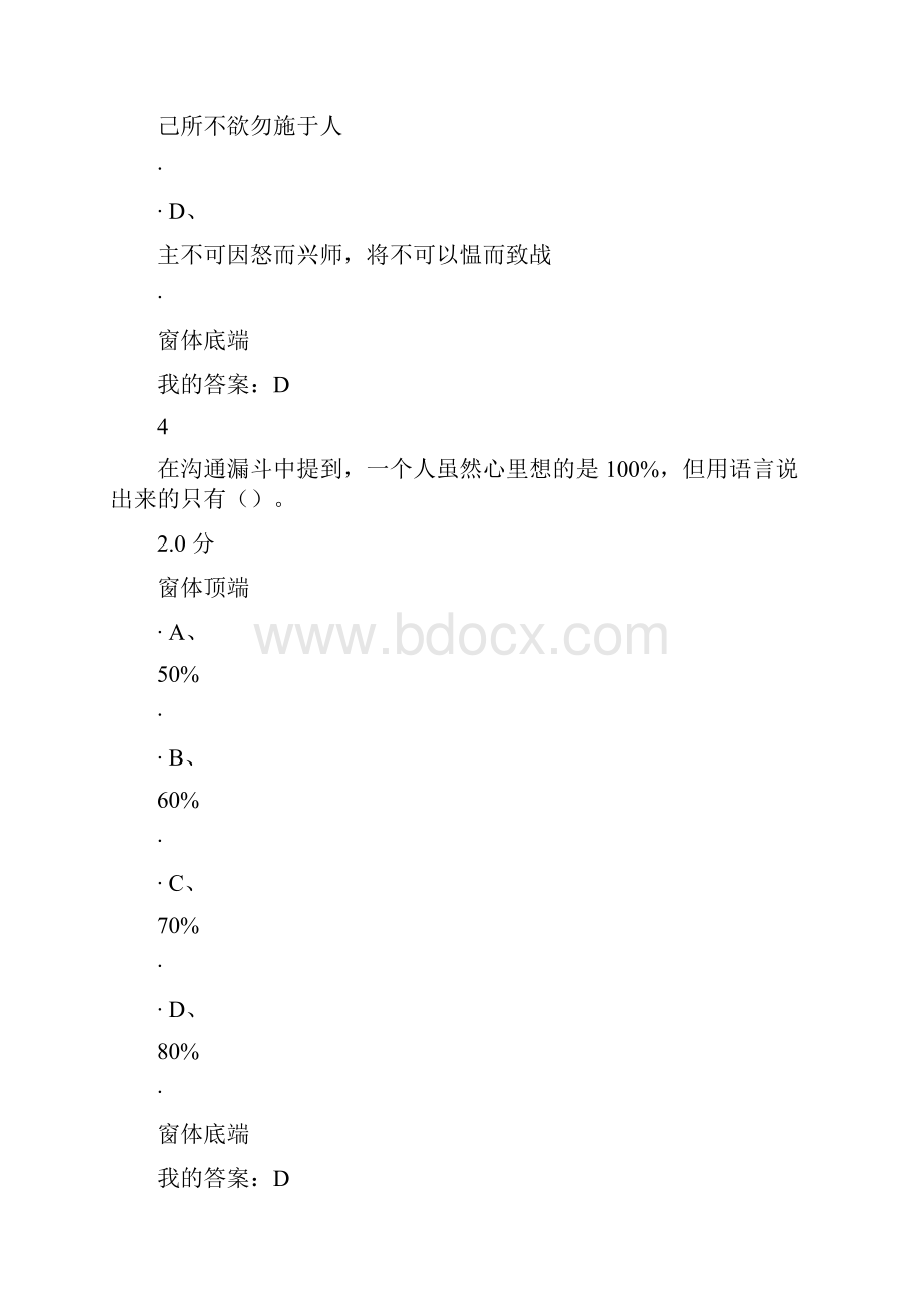 有效沟通技巧参考答案.docx_第3页