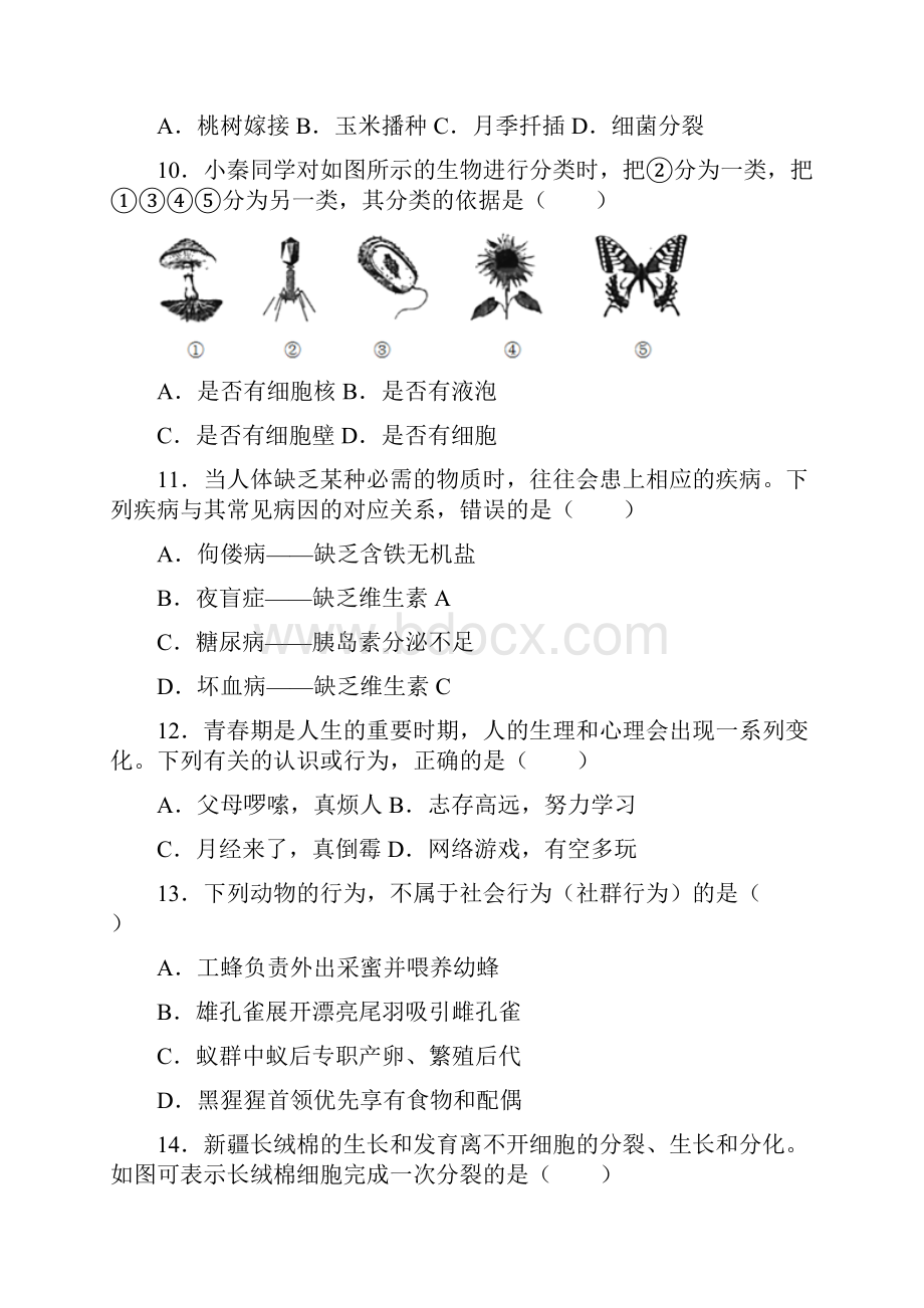 陕西省学业水平考试生物真题学生版+解析版.docx_第3页