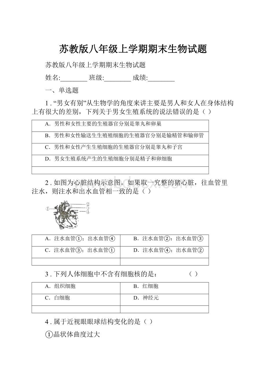 苏教版八年级上学期期末生物试题.docx