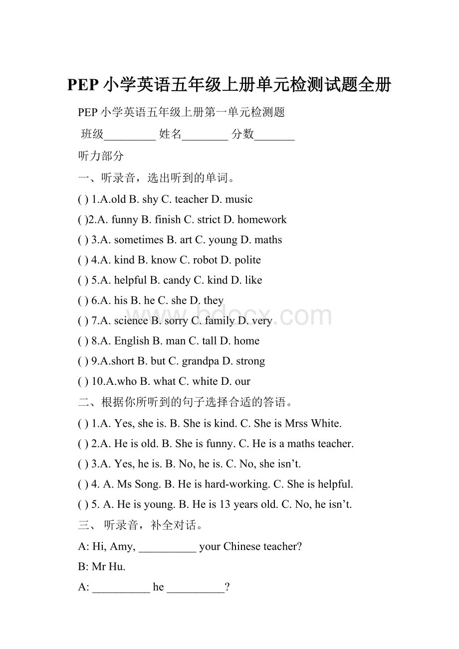 PEP小学英语五年级上册单元检测试题全册.docx