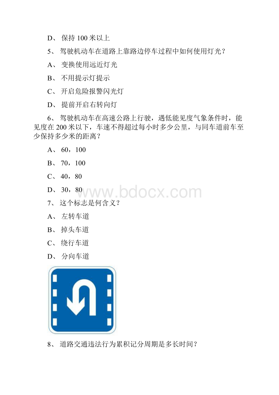 延边市驾驶证考试客车试题.docx_第2页