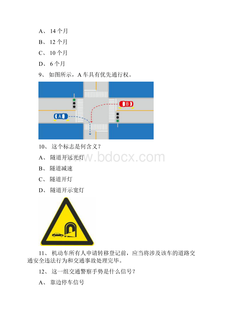 延边市驾驶证考试客车试题.docx_第3页