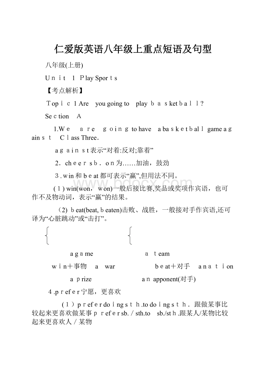 仁爱版英语八年级上重点短语及句型.docx_第1页