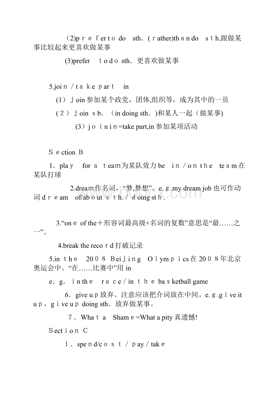 仁爱版英语八年级上重点短语及句型.docx_第2页