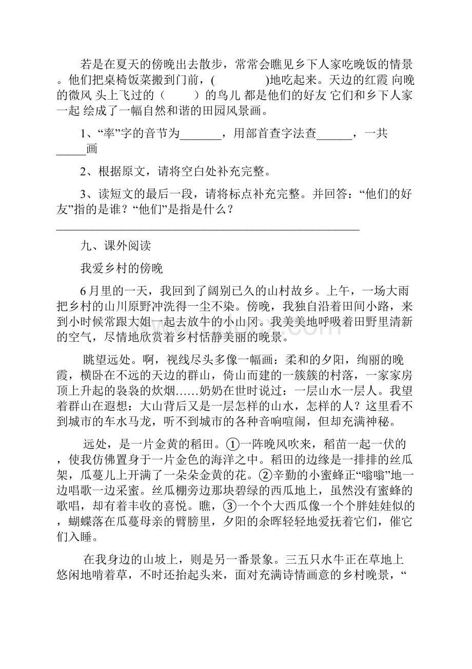 新教材部编版语文四年级下册02乡下人家章节练习题2.docx_第3页