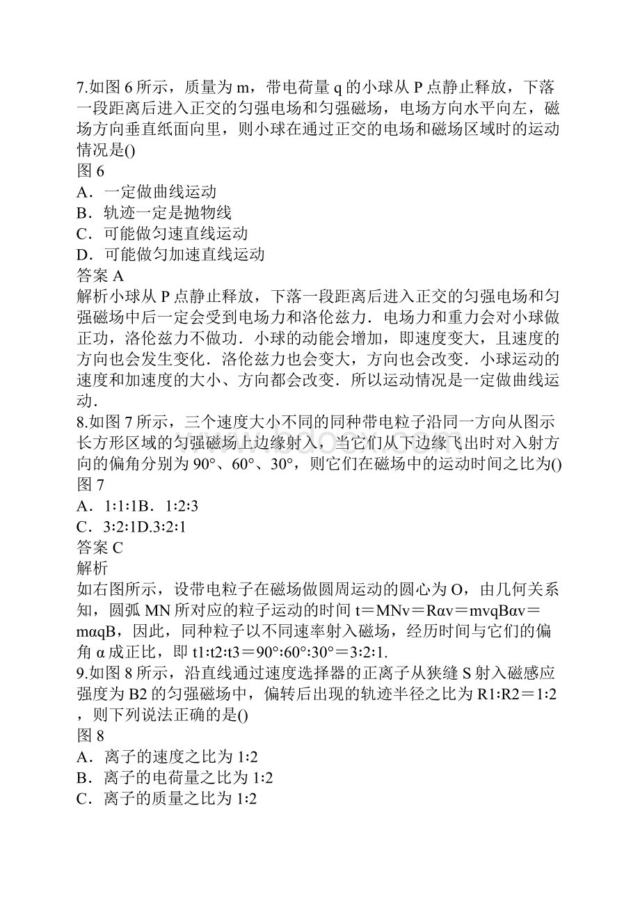 选修31第三章磁场习题课附解析人教版.docx_第3页