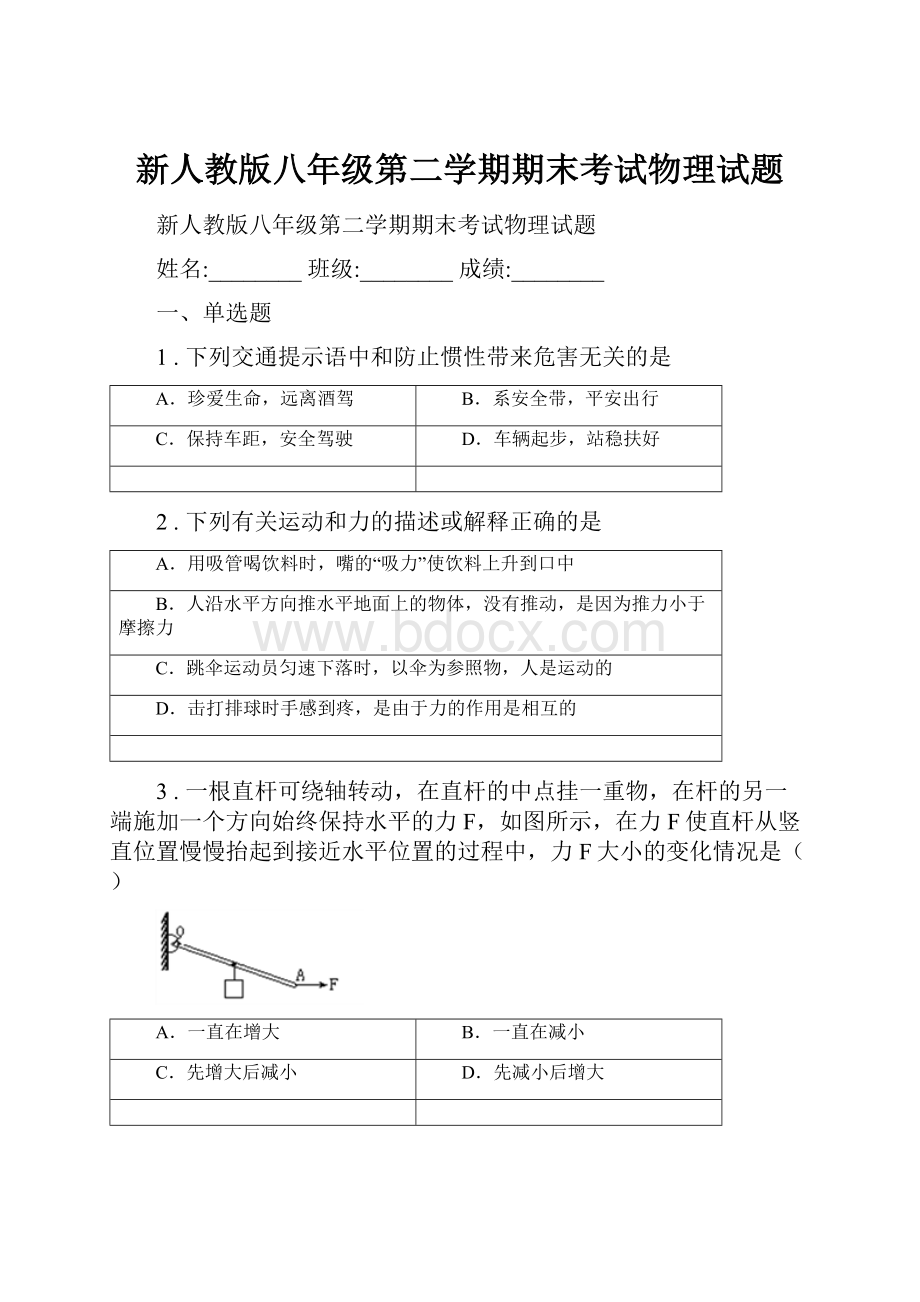 新人教版八年级第二学期期末考试物理试题.docx