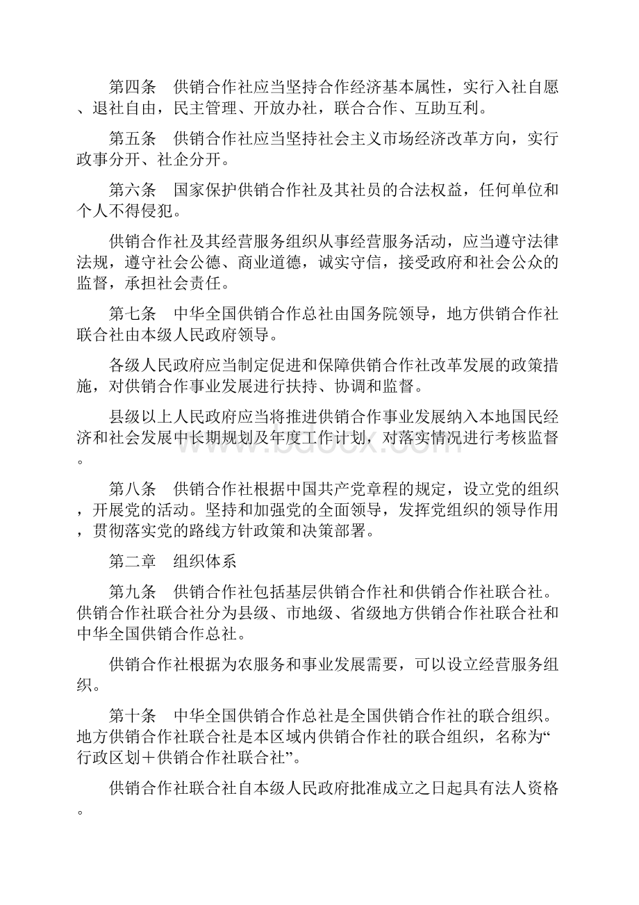 供销合作社条例征求意见稿.docx_第2页