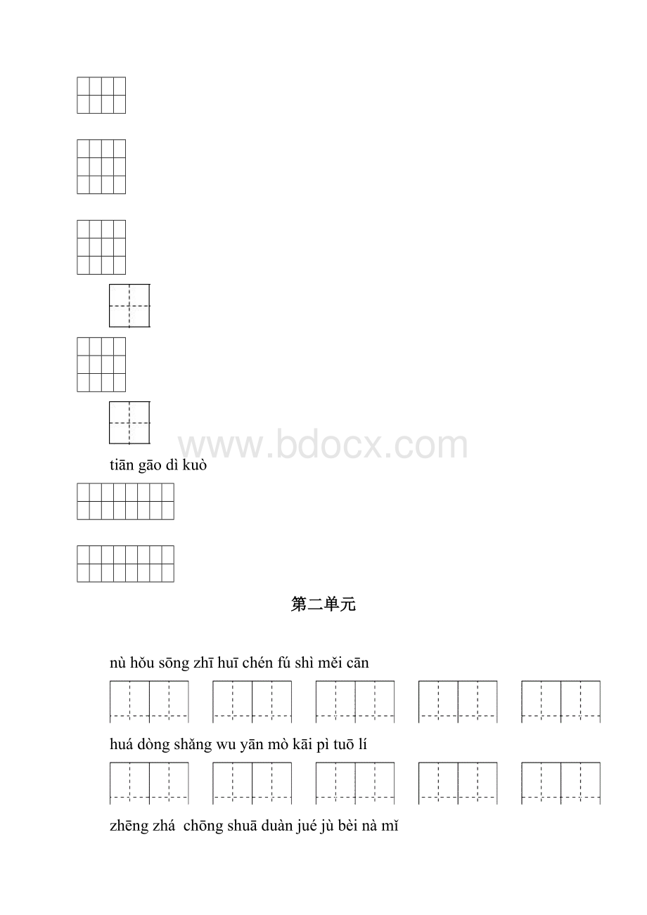 部编四年级下册语文听写与默写汇总看拼音+古诗课文积累知识讲解.docx_第2页