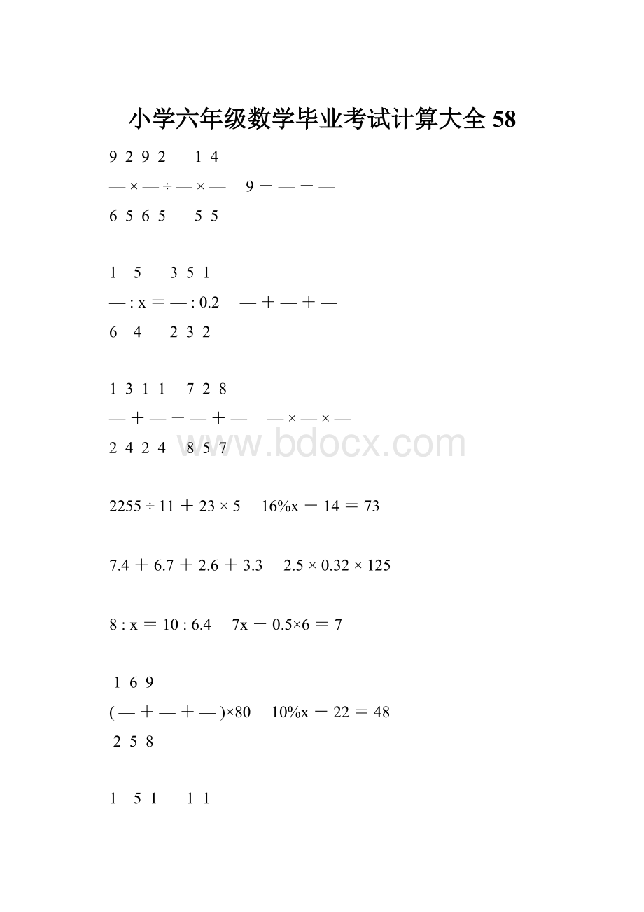 小学六年级数学毕业考试计算大全 58.docx