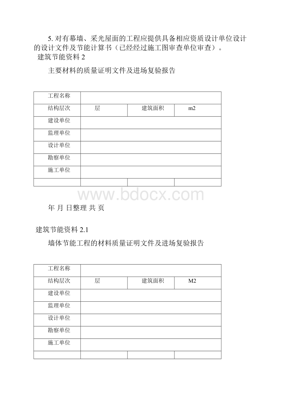 建筑节能分部工程质量控制资料收集整理示范模板.docx_第3页