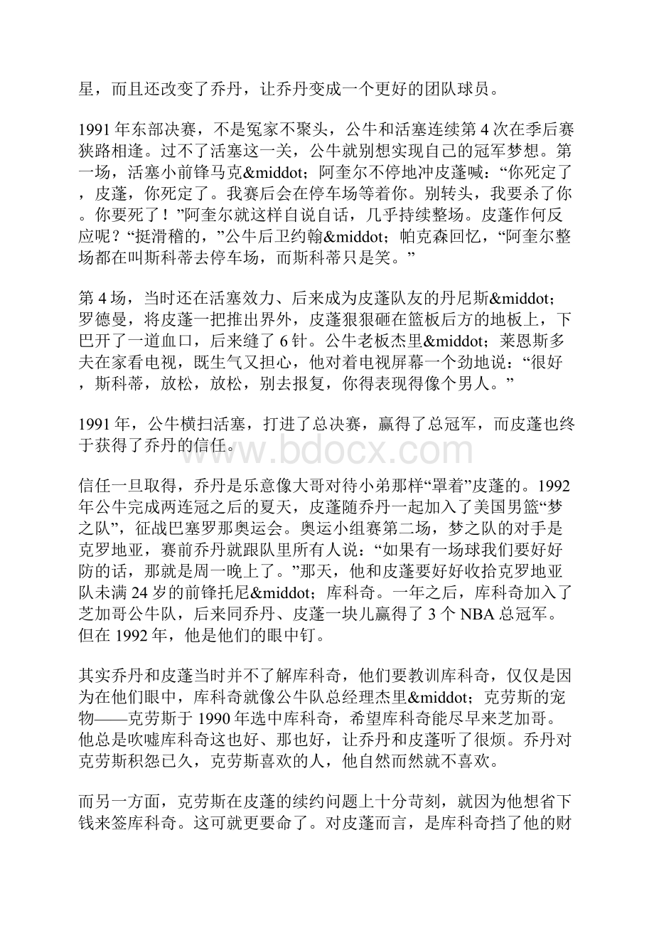 皮蓬活在乔丹的影子下名人故事.docx_第3页