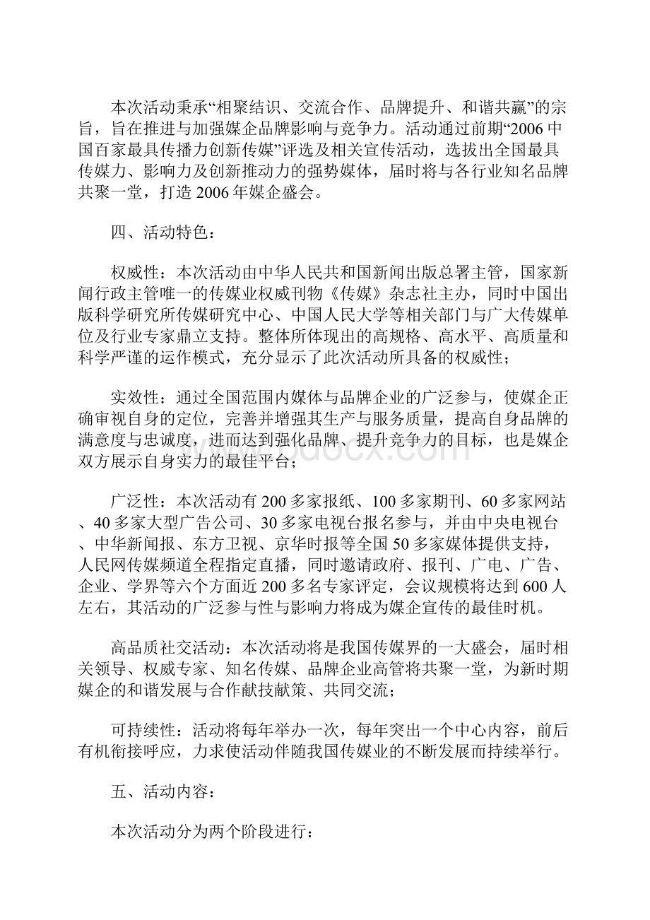 赞助方案.docx_第2页