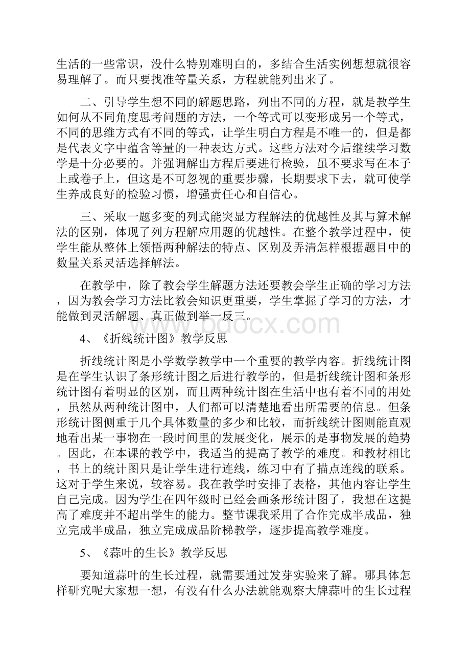 苏教版五年级数学下册教学反思.docx_第2页