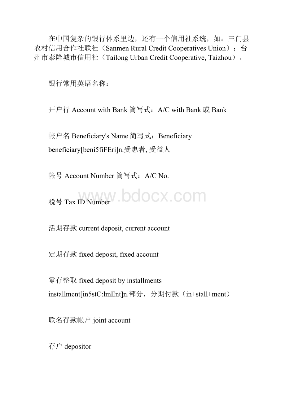 银行英语知识与常用英语句型.docx_第2页