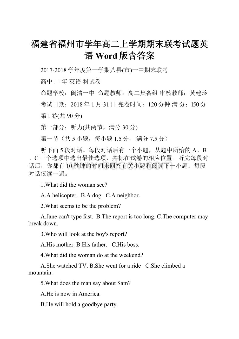 福建省福州市学年高二上学期期末联考试题英语Word版含答案.docx_第1页