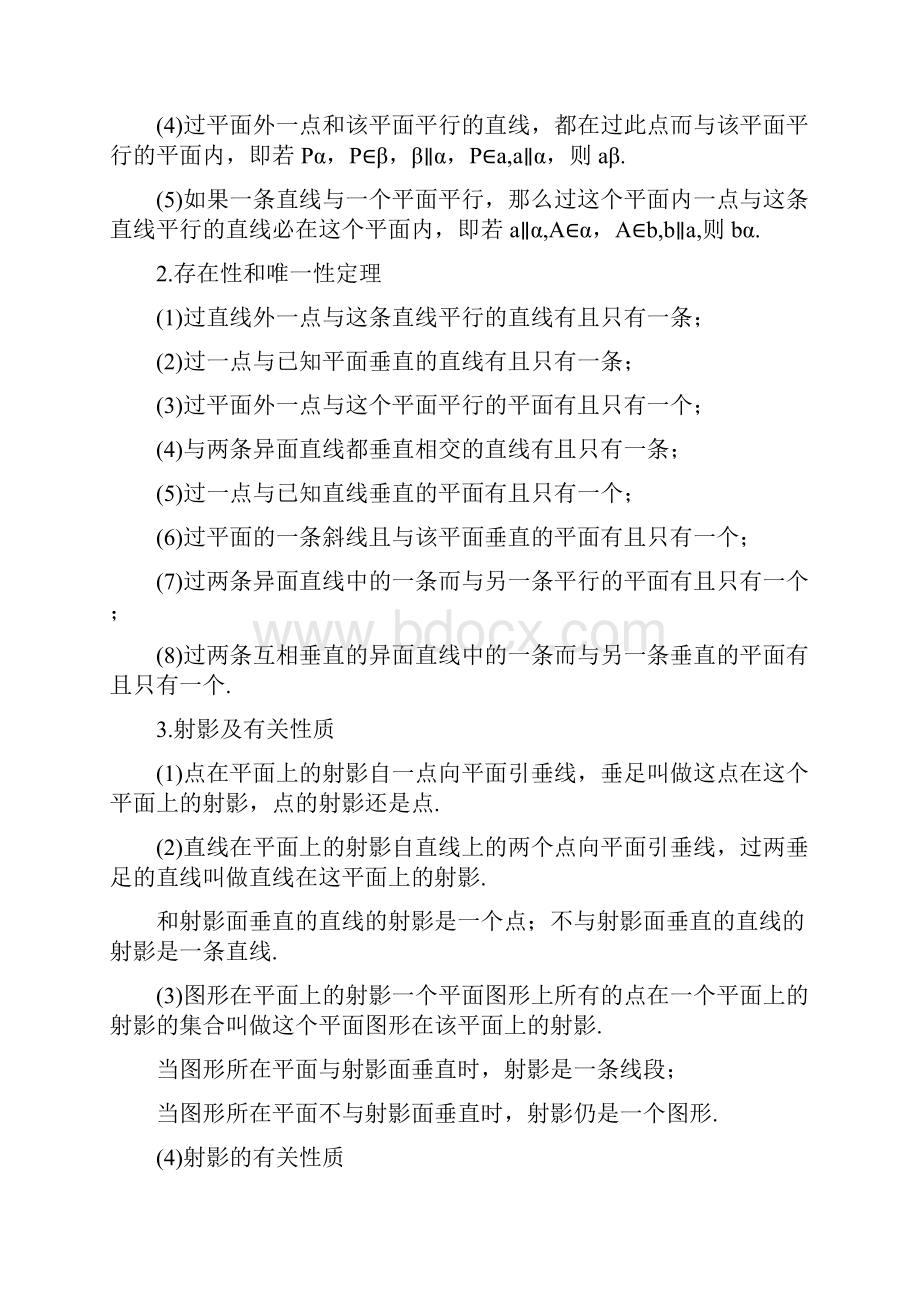 空间几何体地表面积和体积公式汇总情况表.docx_第3页