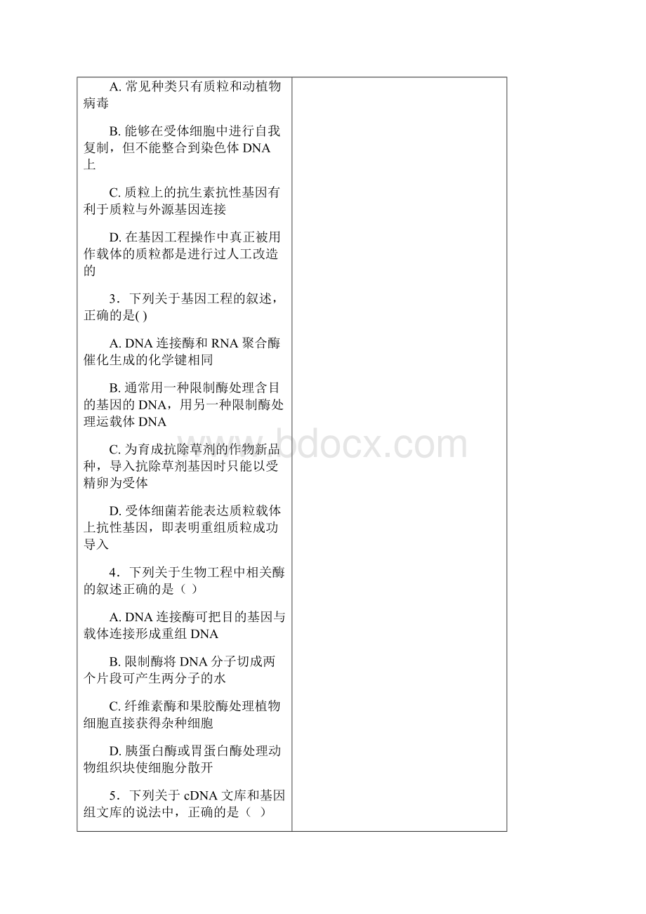 山东省泰安市宁阳一中学年高二下学期阶段性考试一生物试题Word版含答案.docx_第2页