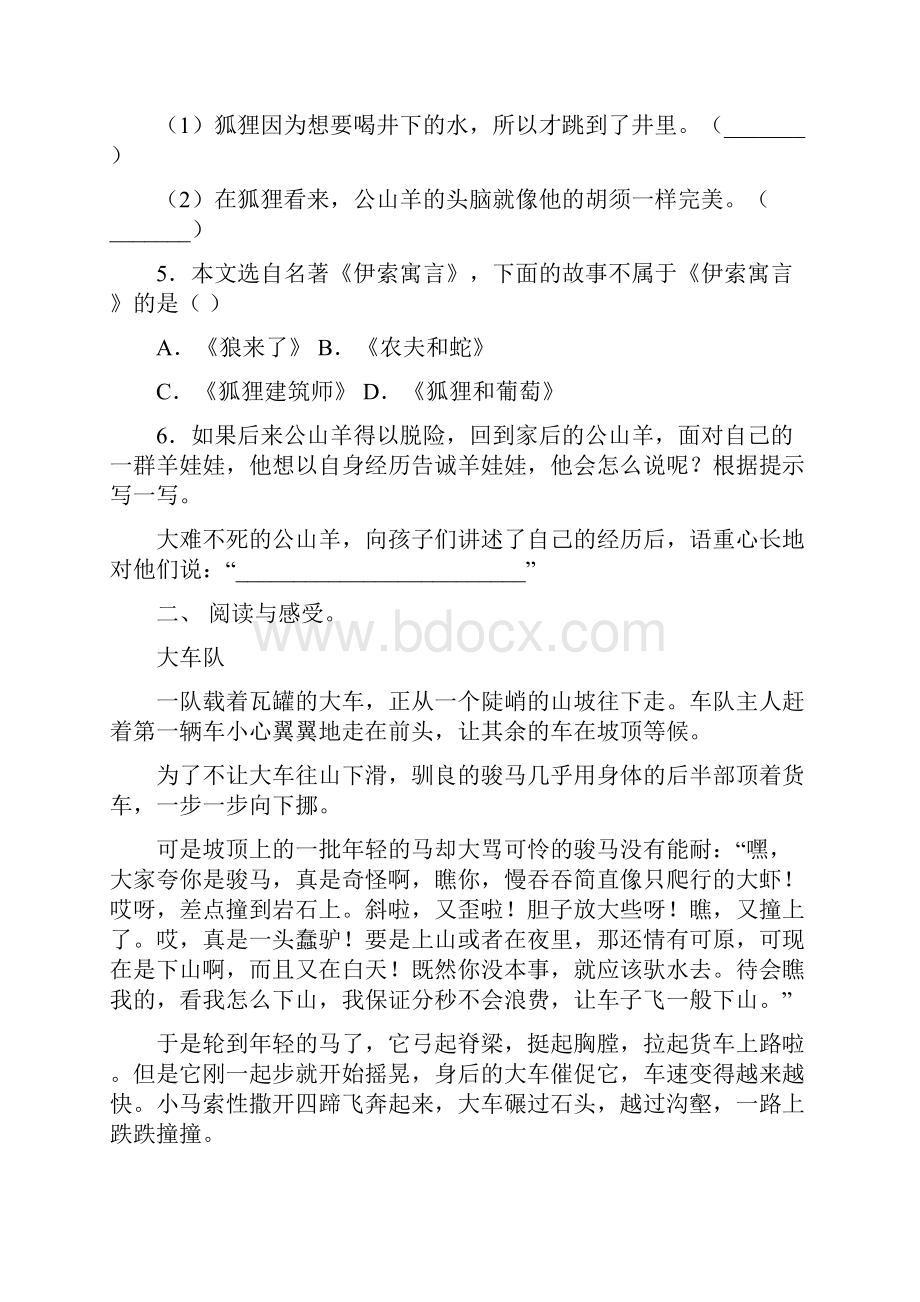 最新冀教版三年级上册语文理解阅读及答案最新.docx_第2页