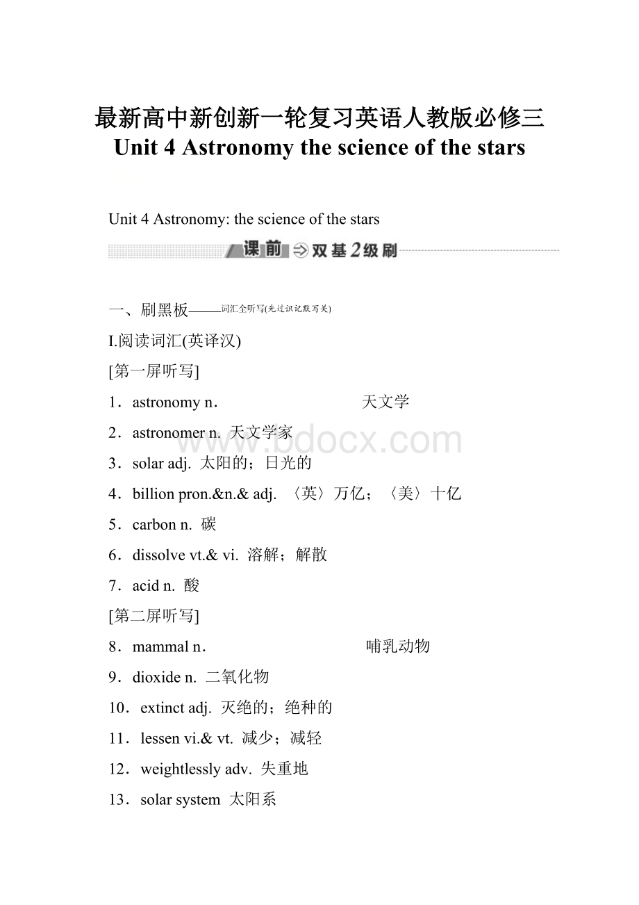 最新高中新创新一轮复习英语人教版必修三 Unit 4 Astronomy the science of the stars.docx