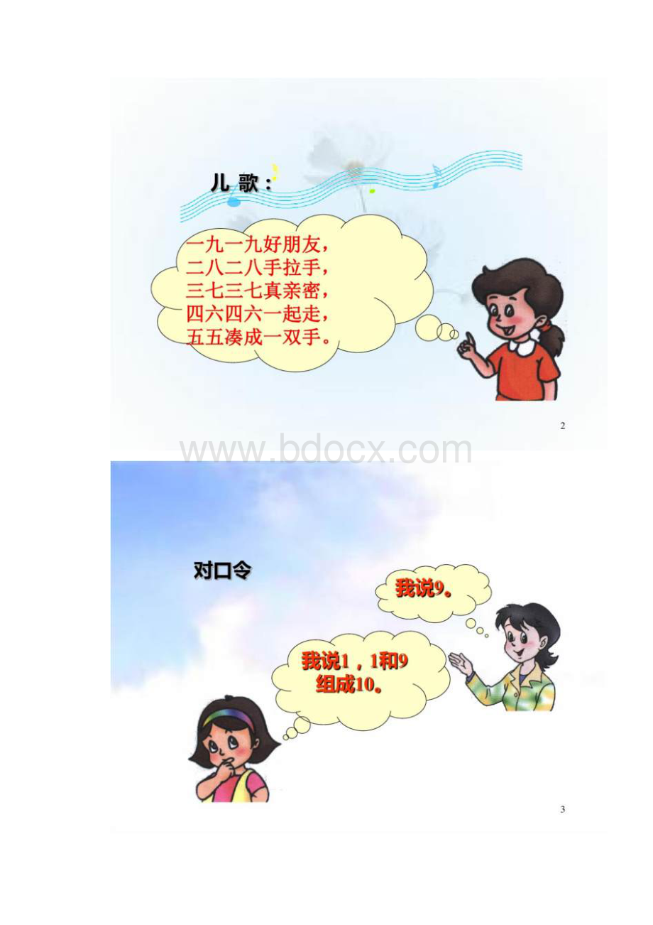 10以内的加减法.docx_第2页