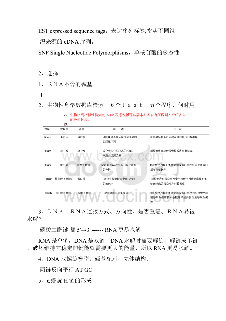 生物信息学重点资料.docx_第2页