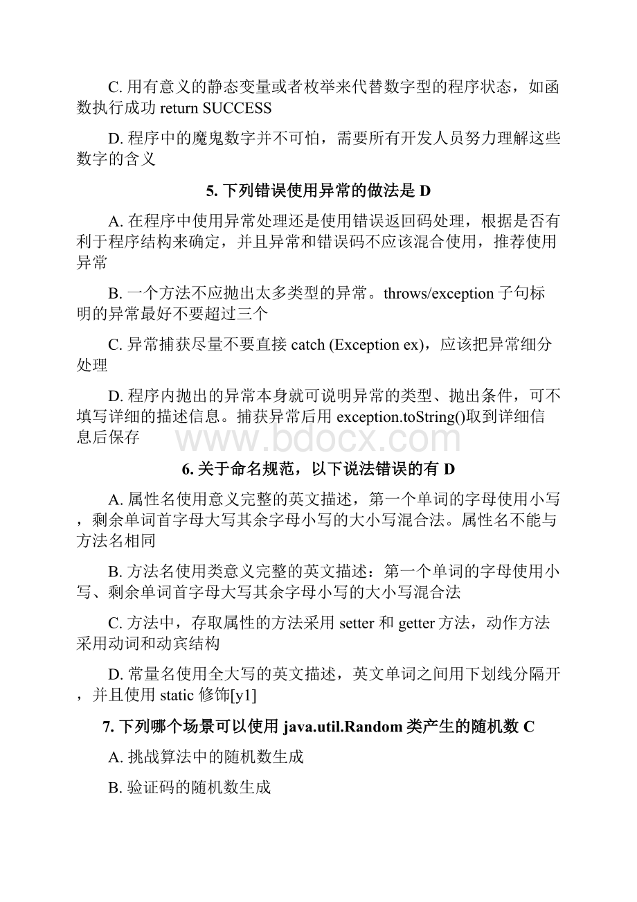 java编码规范考试题答案.docx_第2页