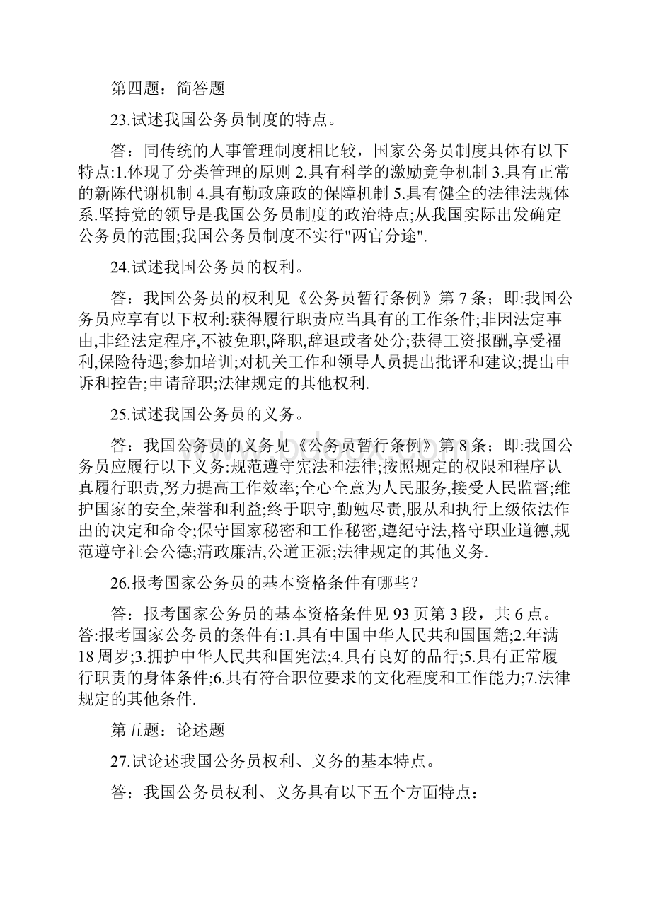 公务员制度答案.docx_第3页