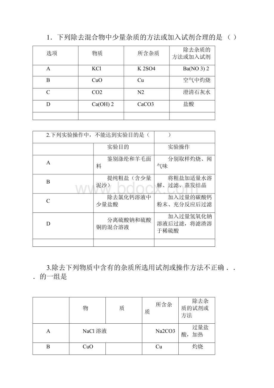 初中化学除杂.docx_第3页