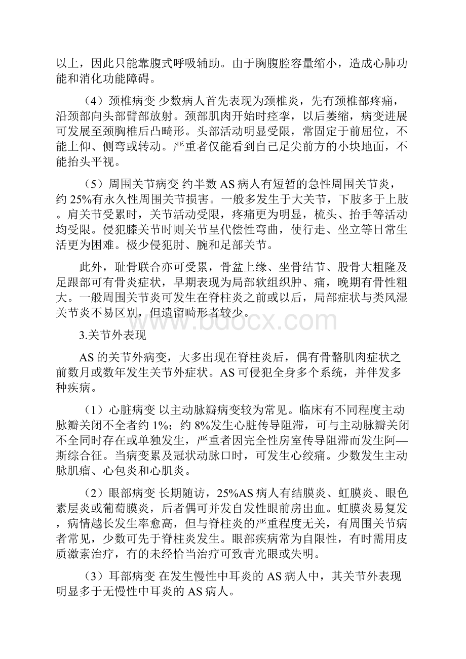 强制性脊柱炎治疗及预防.docx_第2页